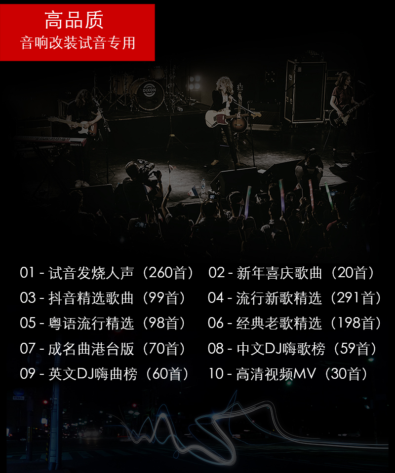 高品质音响试音专用歌单