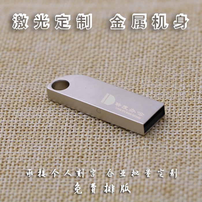 8GU盘卡片式定制金属防水车载迷你创意时尚精致激光刻字